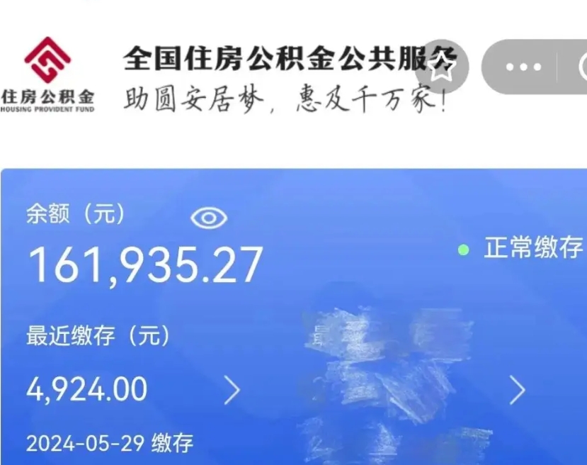 舞钢公积金全取（全额取住房公积金）